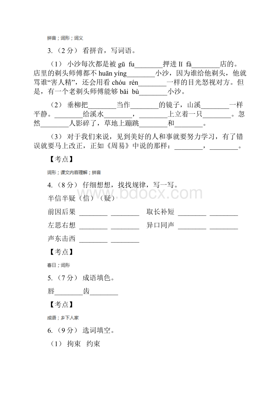 人教统编版部编版四年级下册语文第1单元第2课《乡下人家》同步练习B卷.docx_第2页