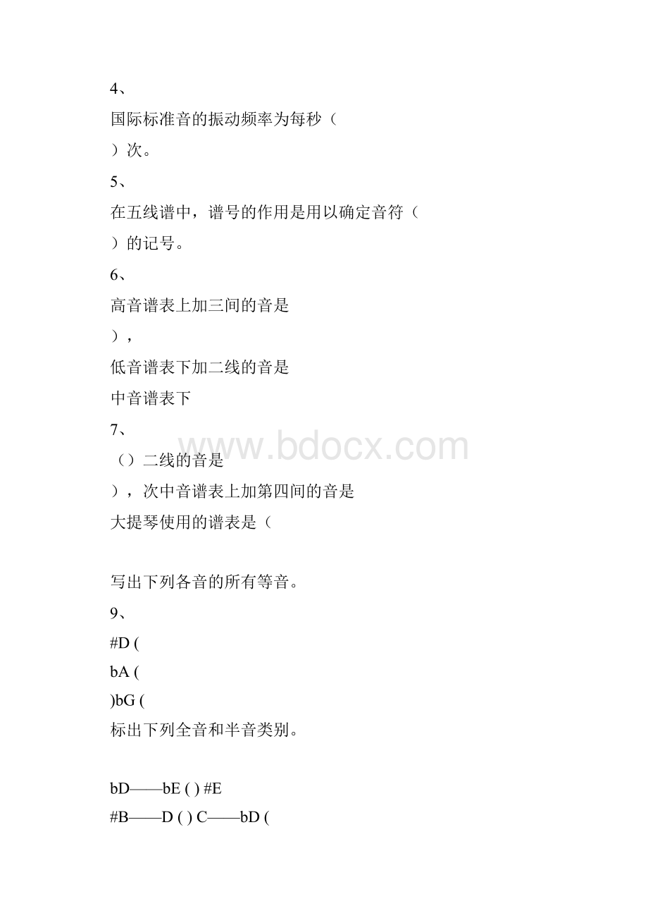 乐理知识练习题.docx_第3页