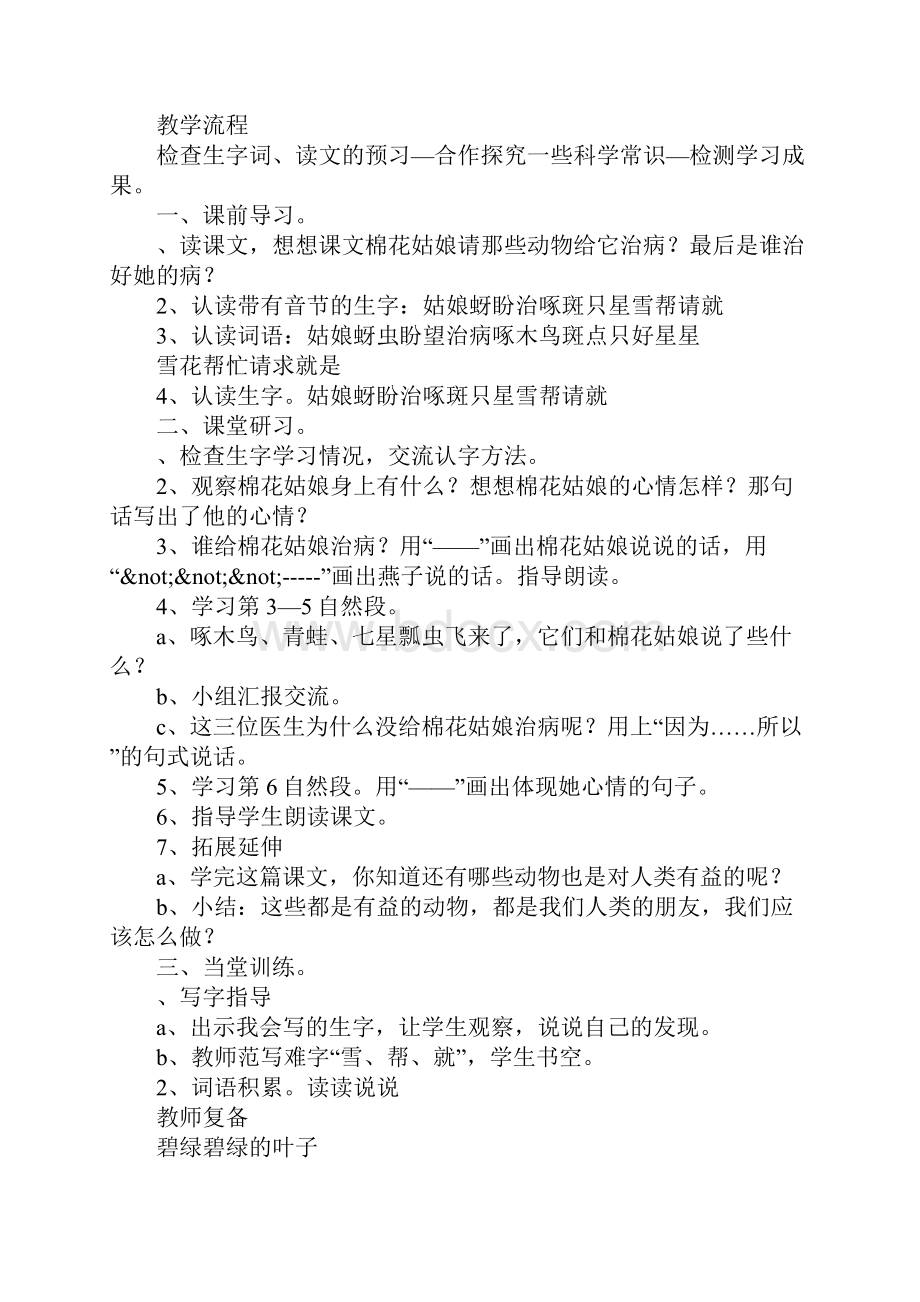 一年级语文下册全册表格式导学案人教版.docx_第2页