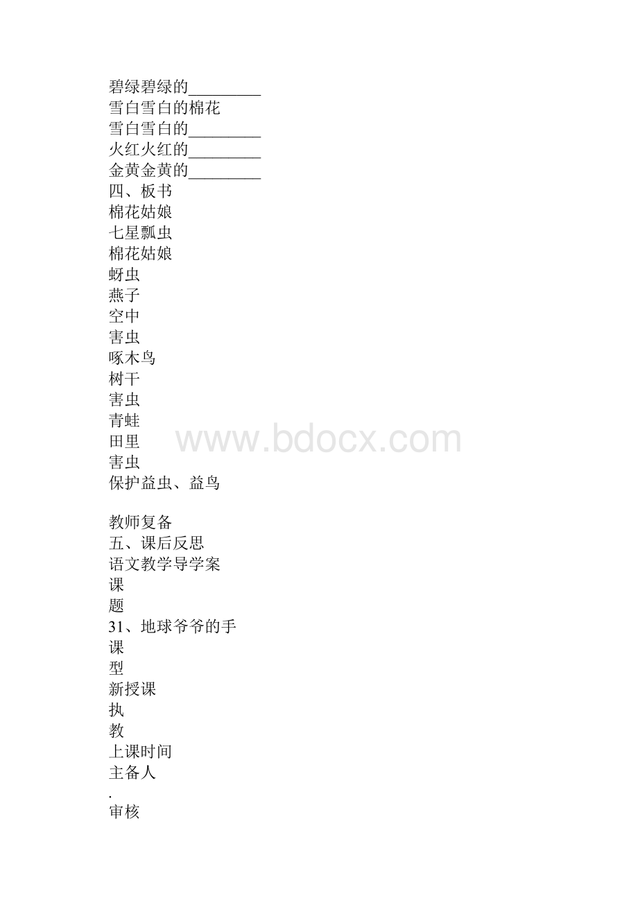 一年级语文下册全册表格式导学案人教版.docx_第3页