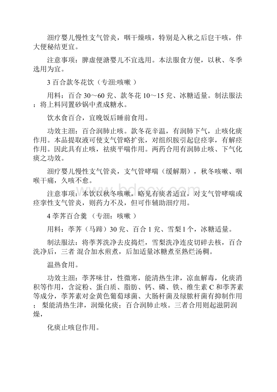 最新《专治咳嗽秘方大全》.docx_第2页