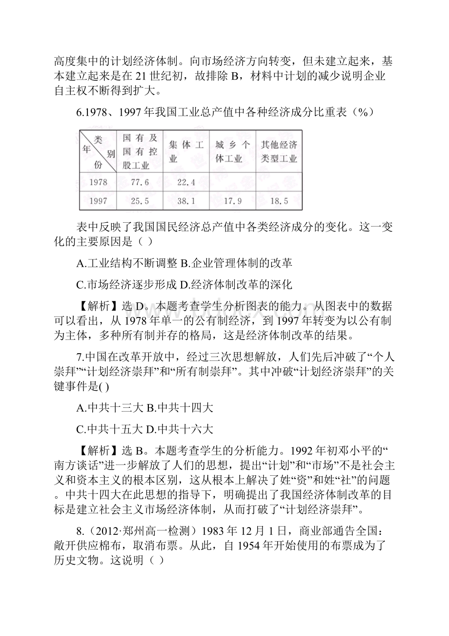 高中历史412从计划经济到市场经济精编同步精练人教版必修二.docx_第3页