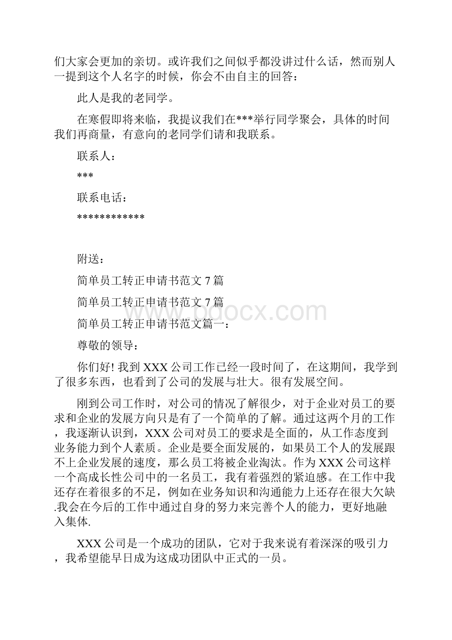 简单同学聚会邀请函范文.docx_第3页