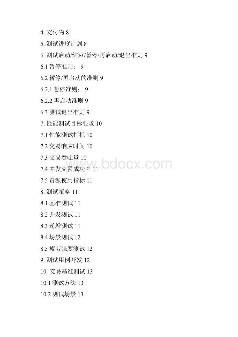 性能测试计划完整DOC.docx_第2页