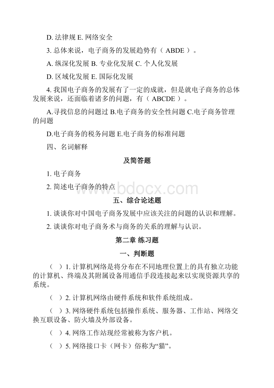 电子商务各章练习题带答案版本.docx_第3页