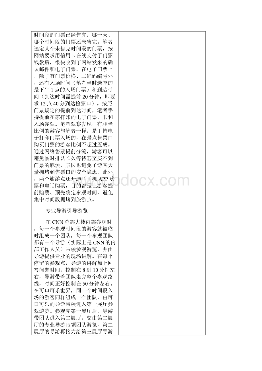 美国景区怎样管理与引导游客.docx_第3页