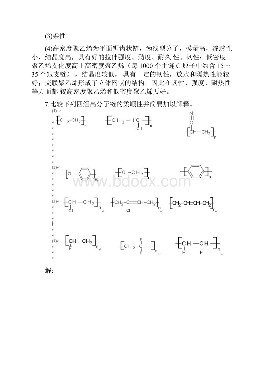 高分子物理课后习题答案详解概要.docx_第3页