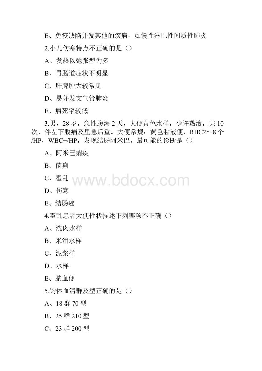 《传染病护理》试题1.docx_第2页