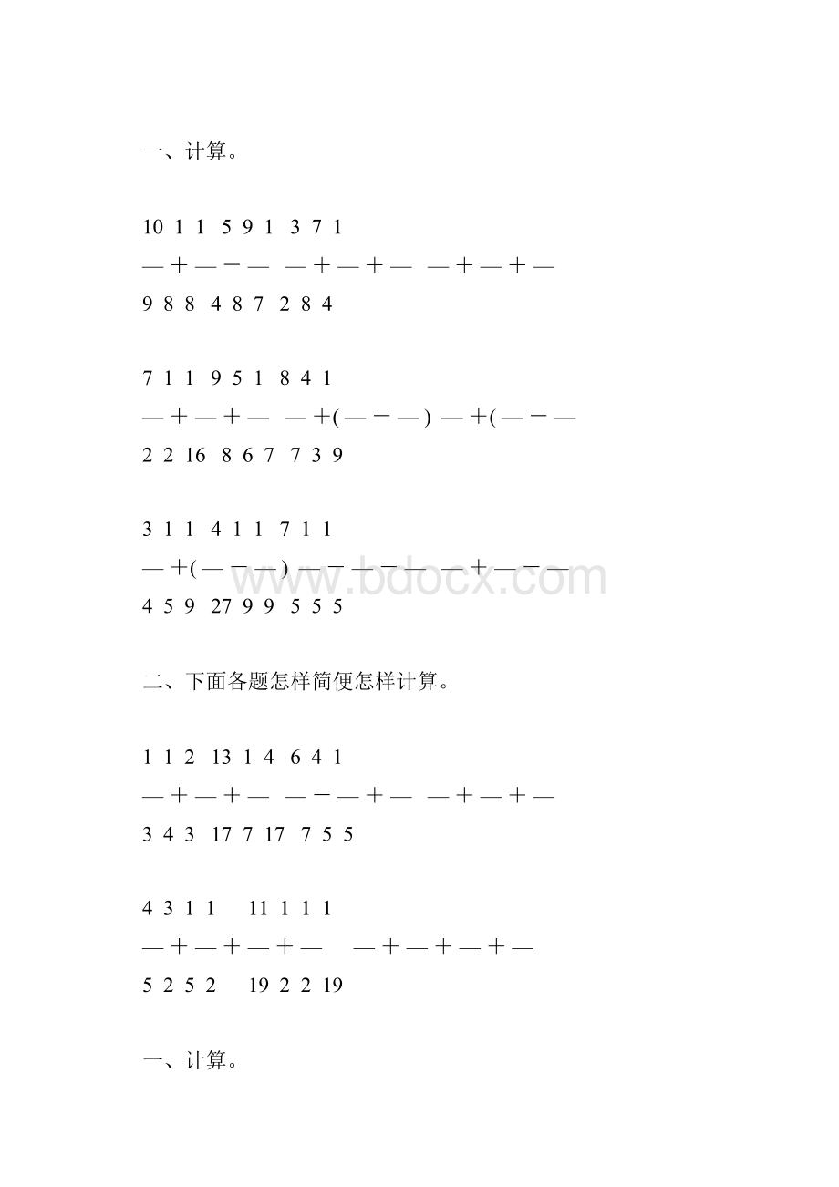 五年级数学下册分数加减混合运算综合练习题130.docx_第2页