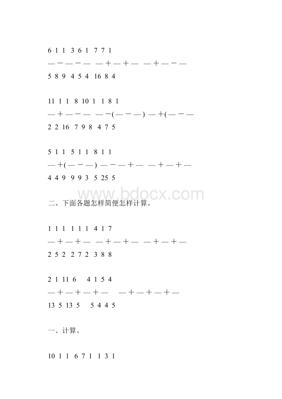 五年级数学下册分数加减混合运算综合练习题130.docx_第3页