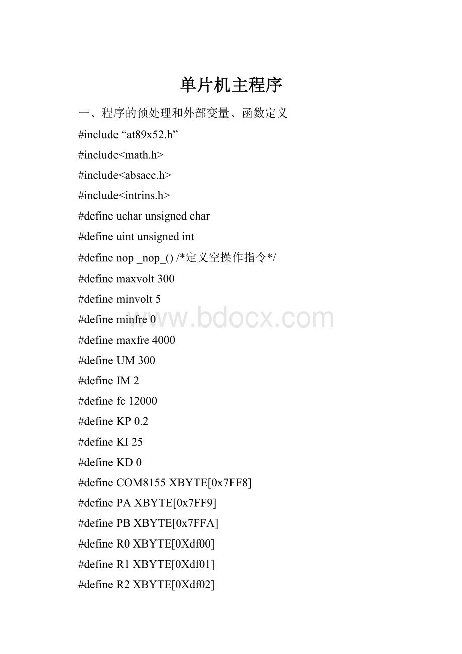 单片机主程序.docx_第1页