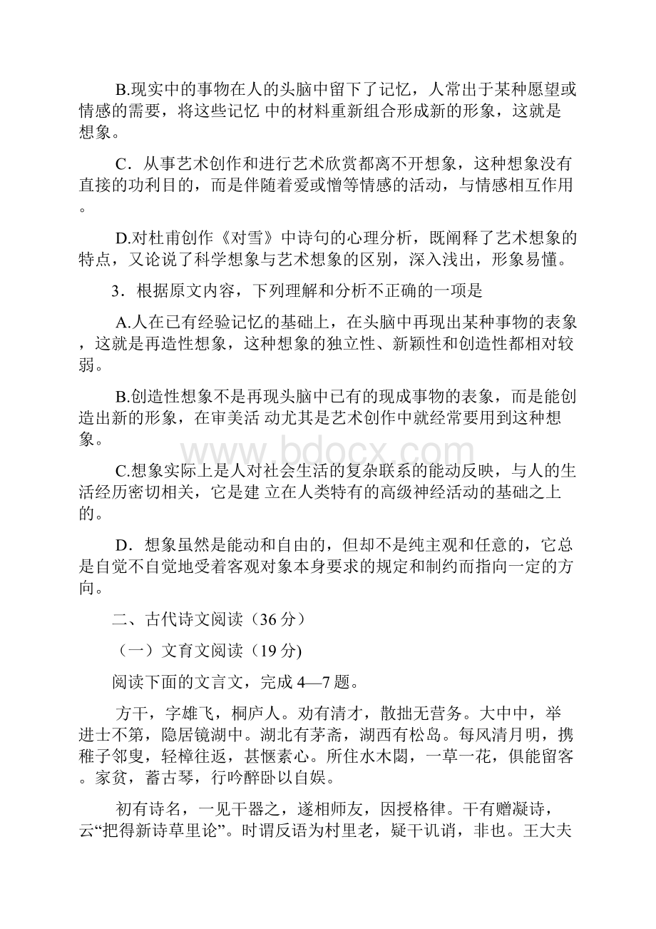 新疆乌鲁木齐地区高三第一次诊断性测验语文1语文.docx_第3页