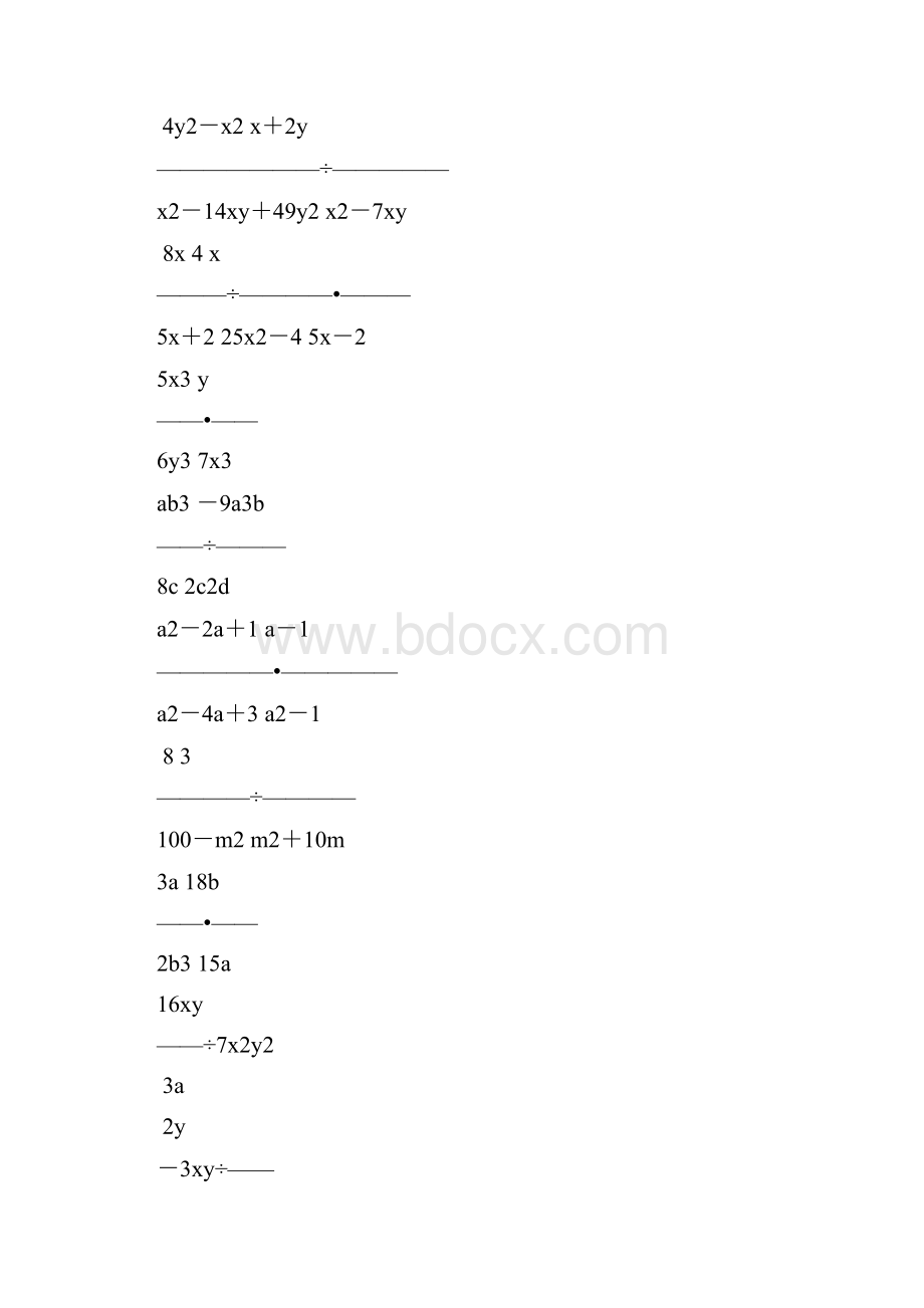 人教版八年级数学上册分式的乘除法练习题精选60.docx_第3页