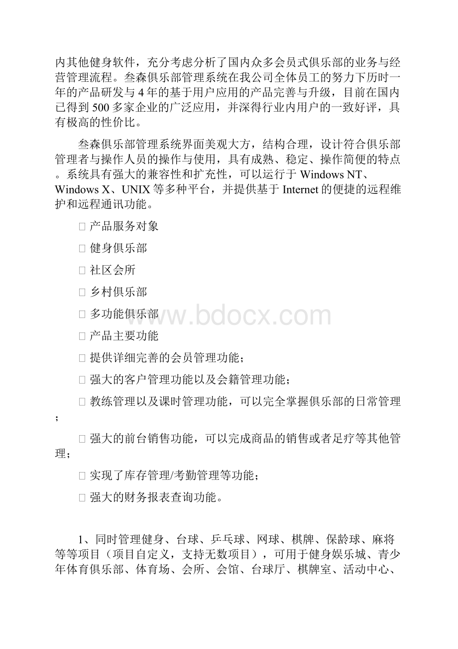 健身房管理系统解决方案设计.docx_第3页