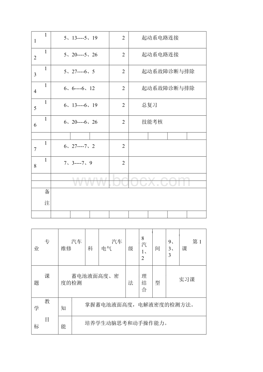 汽车电气设备构造与维修实训教案DOC.docx_第2页