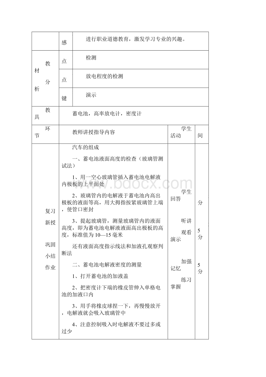 汽车电气设备构造与维修实训教案DOC.docx_第3页