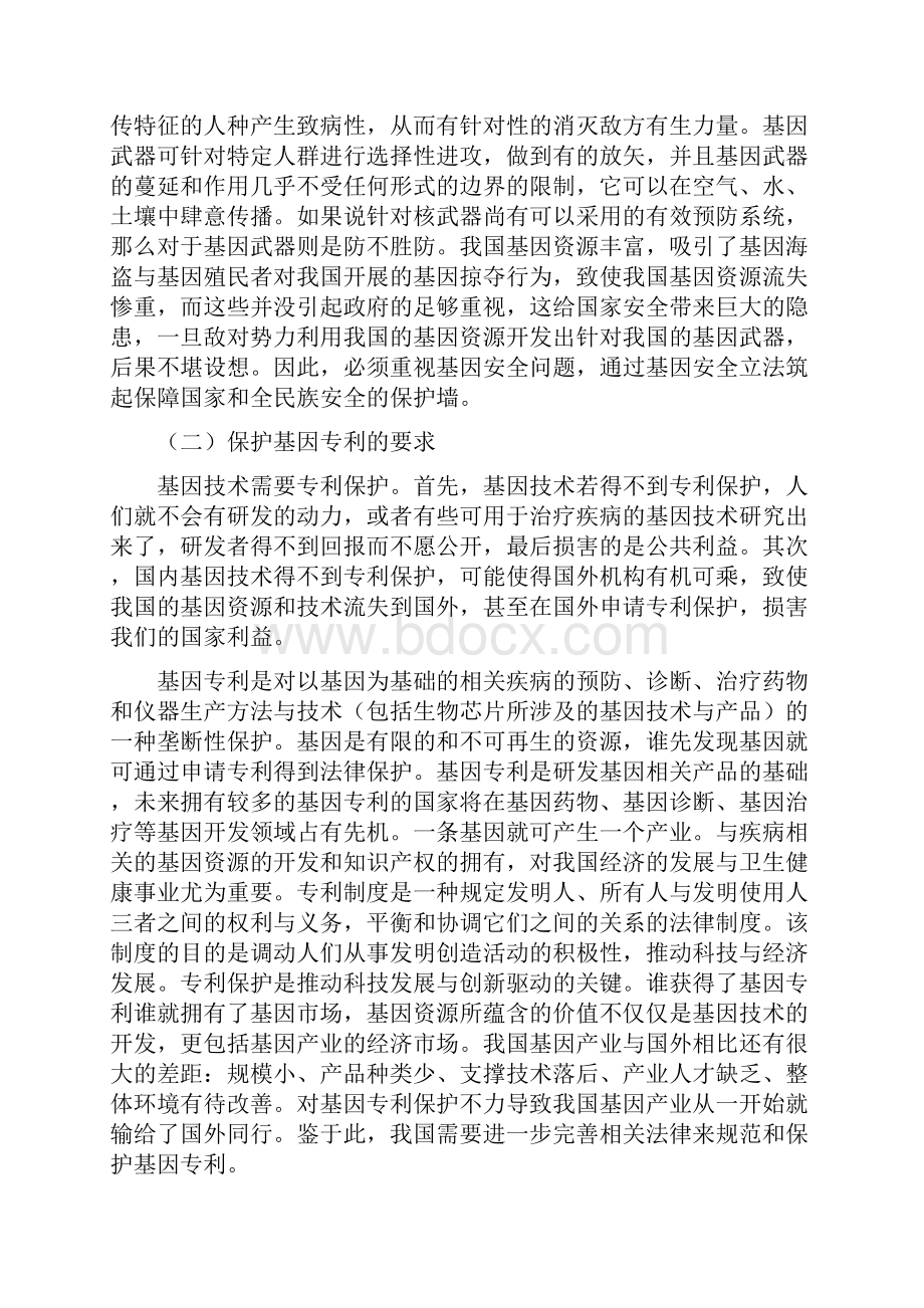 制定我国《基因安全法》的重点与难点.docx_第3页