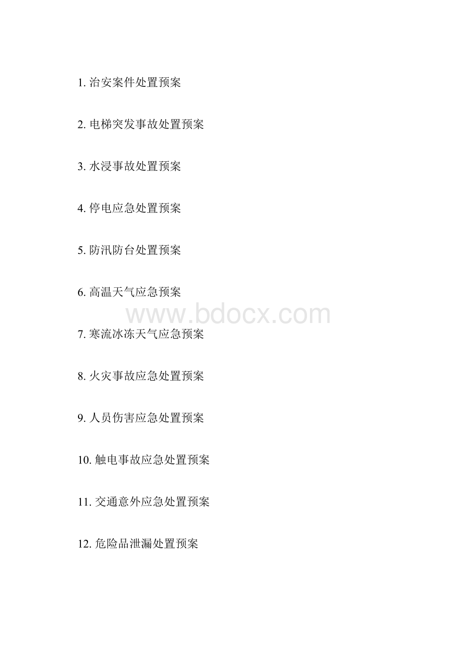 应急预案培训方案.docx_第3页