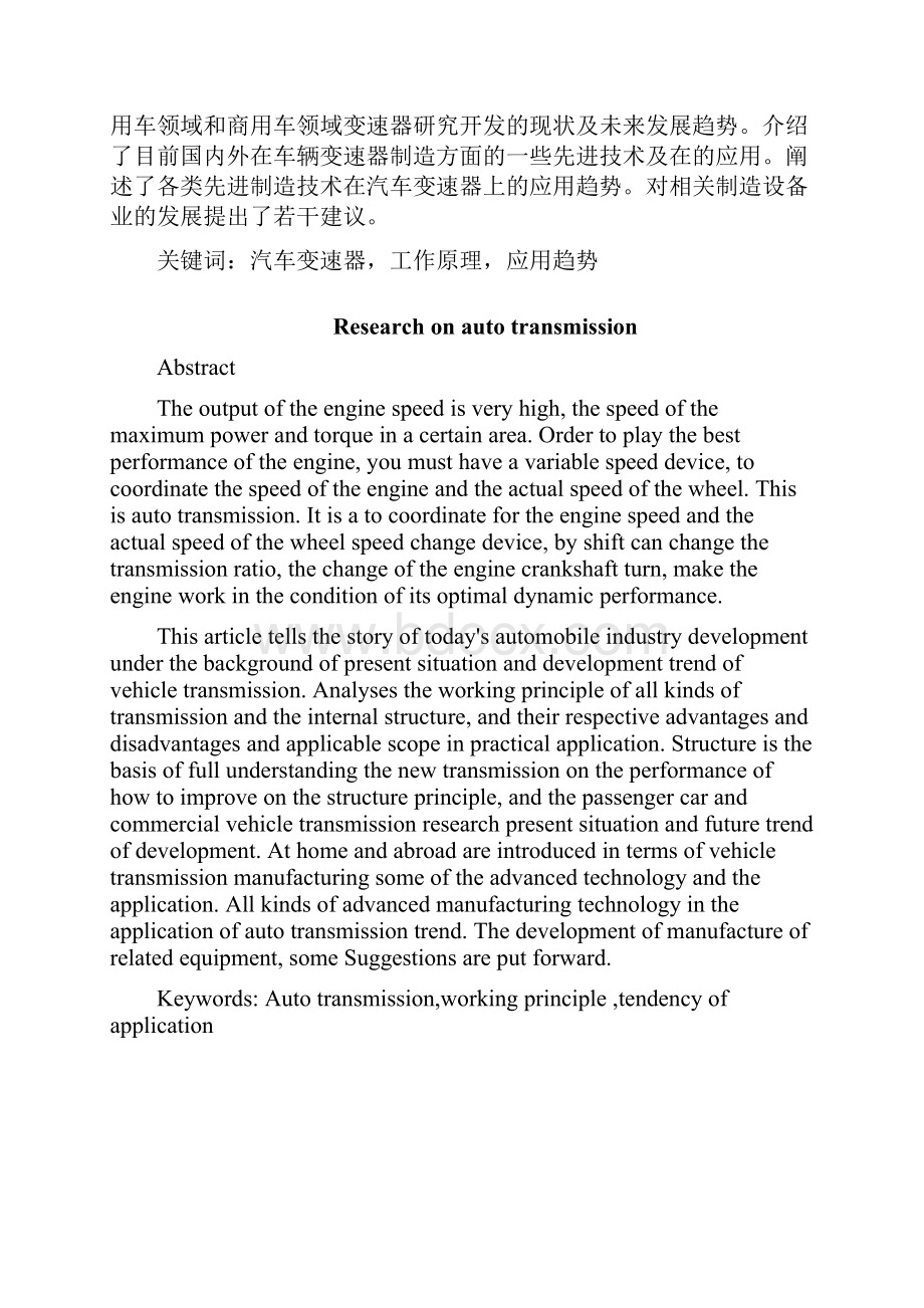 中北大学关于汽车变速器的研究.docx_第2页