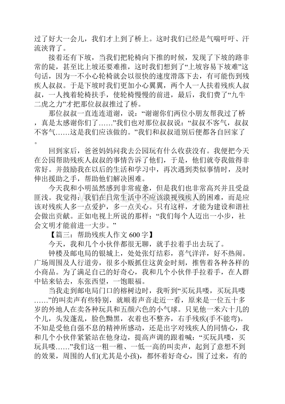 帮助残疾人的作文.docx_第2页