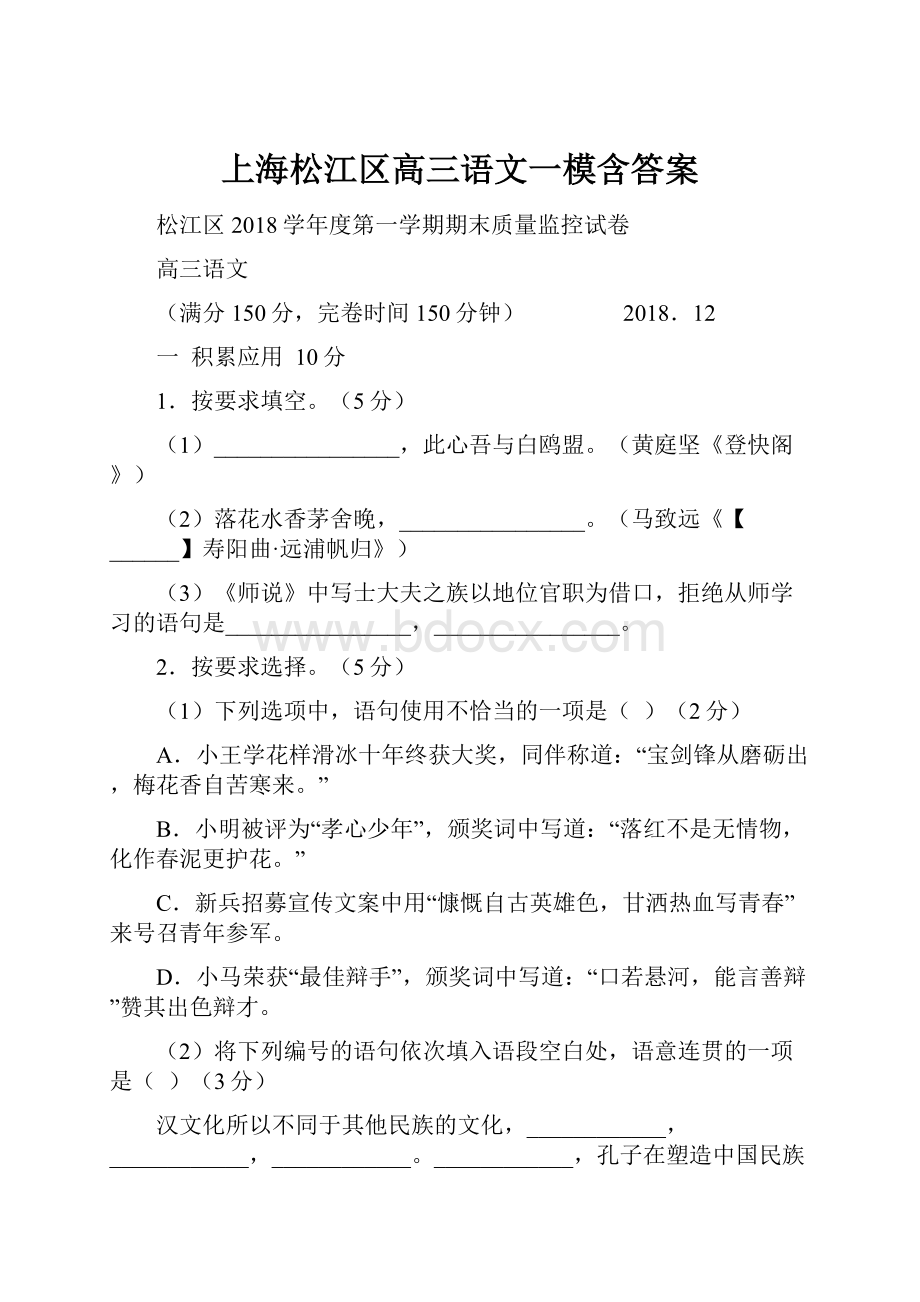 上海松江区高三语文一模含答案.docx