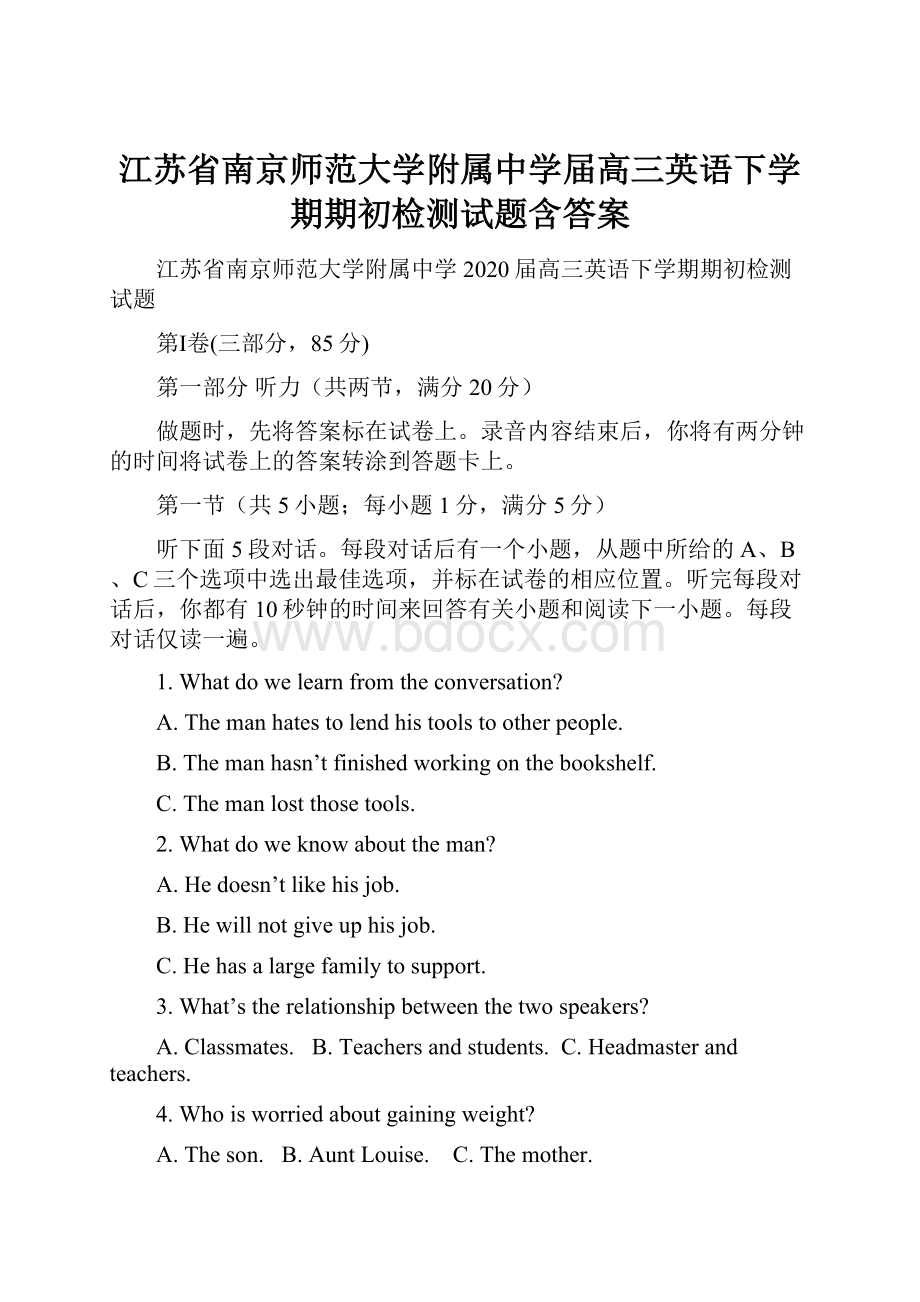 江苏省南京师范大学附属中学届高三英语下学期期初检测试题含答案.docx