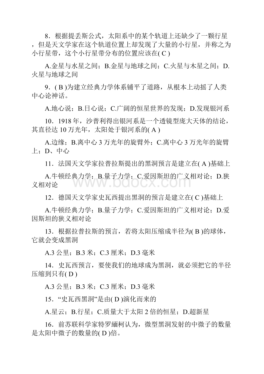 江苏省文科大学生自然科学知识竞赛复习题及部分答案.docx_第2页