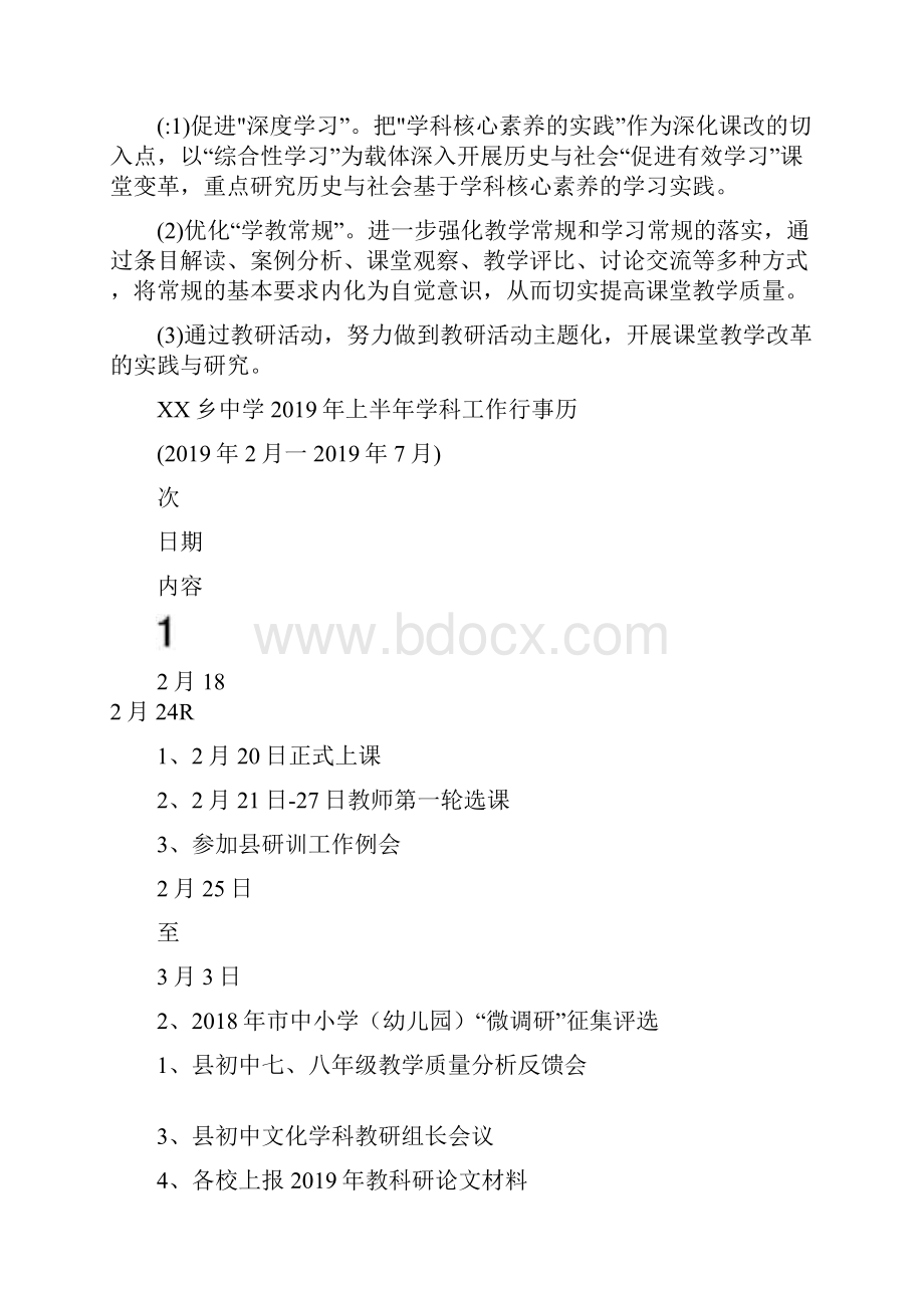 学年第二学期社会综合教研组工作计划方案.docx_第2页