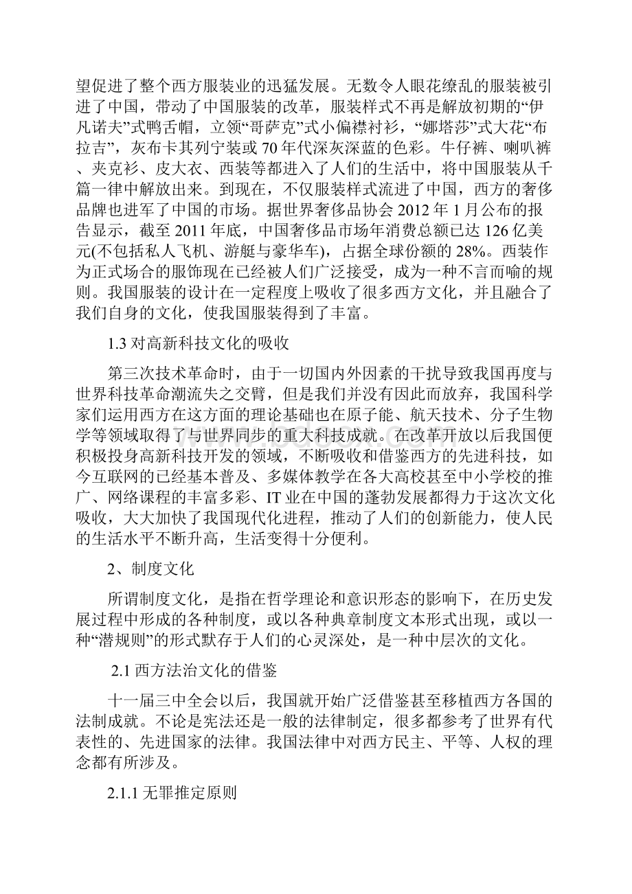 当代中国文化对西方文化的吸收与借鉴.docx_第2页
