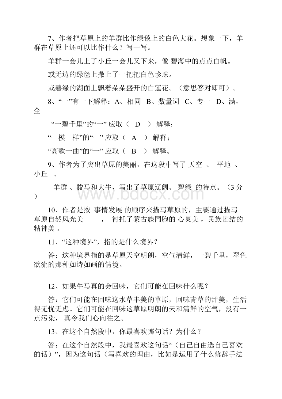 人教版五年级语文下册课内阅读和课外阅读及答案精编版.docx_第2页