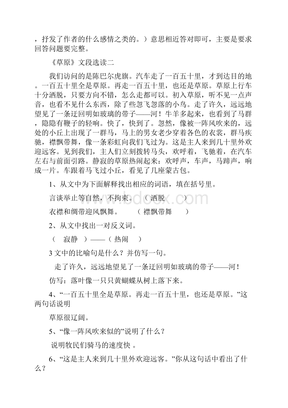 人教版五年级语文下册课内阅读和课外阅读及答案精编版.docx_第3页