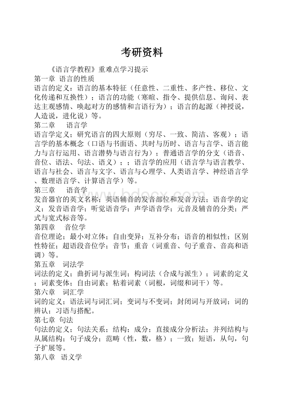 考研资料.docx_第1页