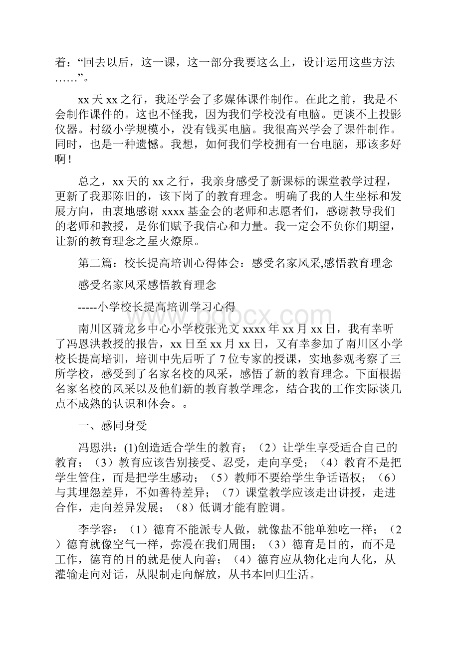 教育理念培训心得体会精选多篇.docx_第2页