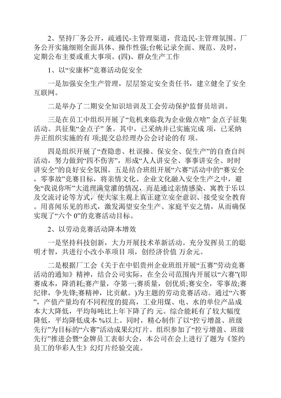 企业工会的工作计划.docx_第3页