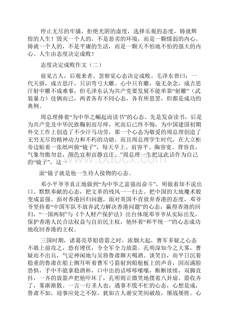 态度作文之认识决定态度的作文500.docx_第2页