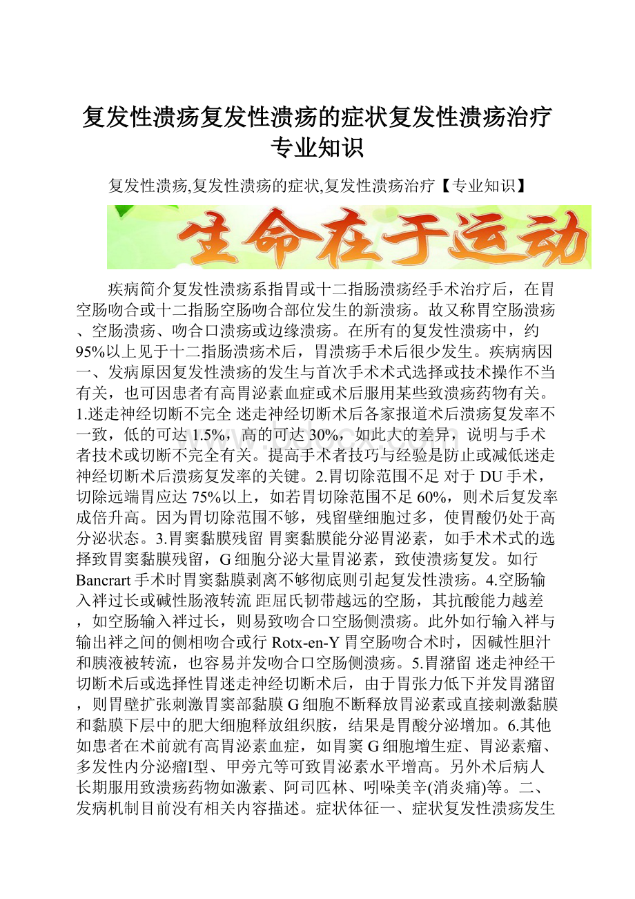 复发性溃疡复发性溃疡的症状复发性溃疡治疗专业知识.docx_第1页