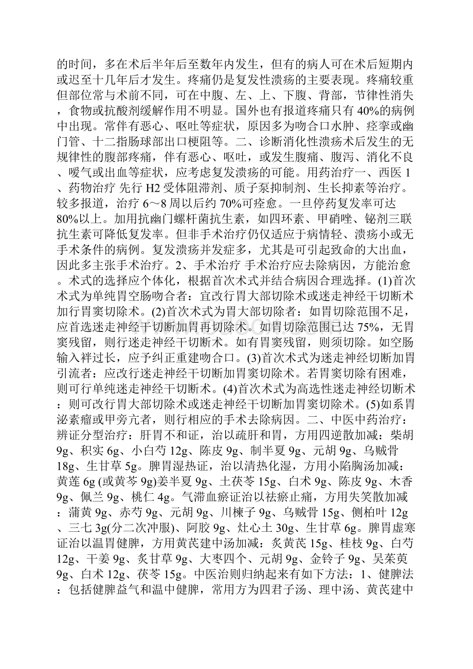 复发性溃疡复发性溃疡的症状复发性溃疡治疗专业知识.docx_第2页