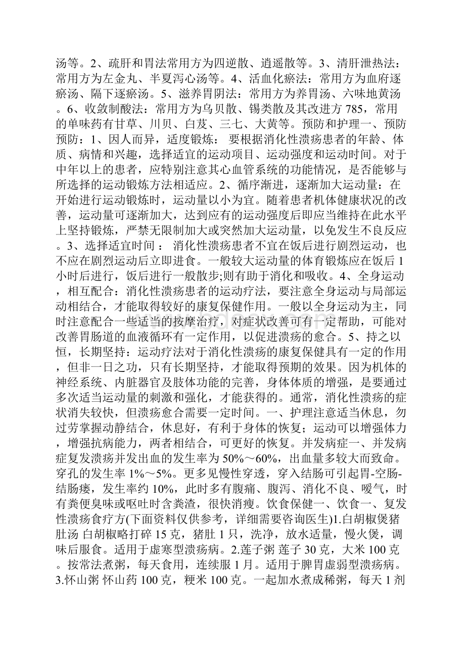 复发性溃疡复发性溃疡的症状复发性溃疡治疗专业知识.docx_第3页