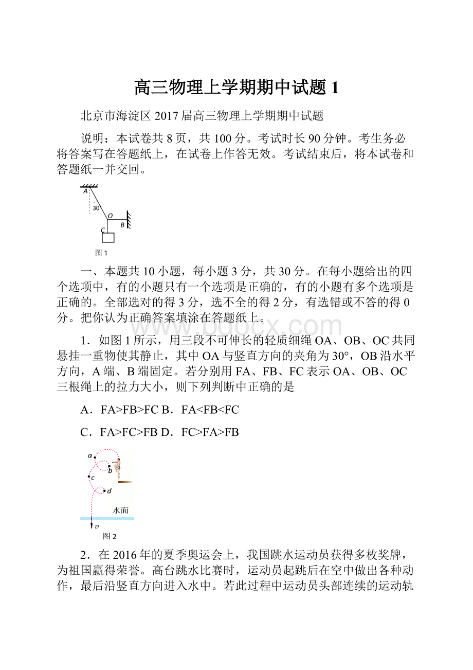 高三物理上学期期中试题1.docx