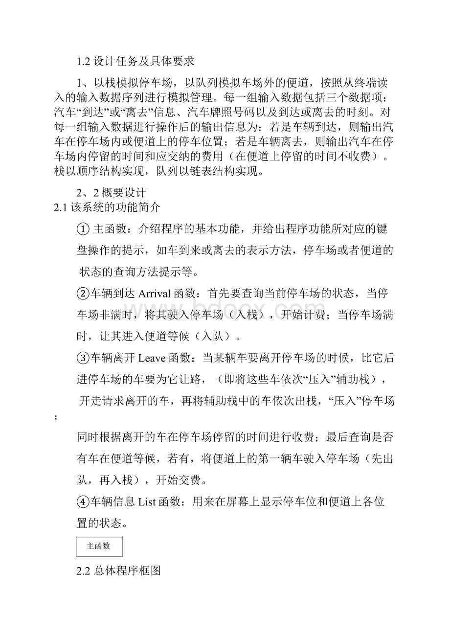 《数据结构》停车场系统设计报告.docx_第2页