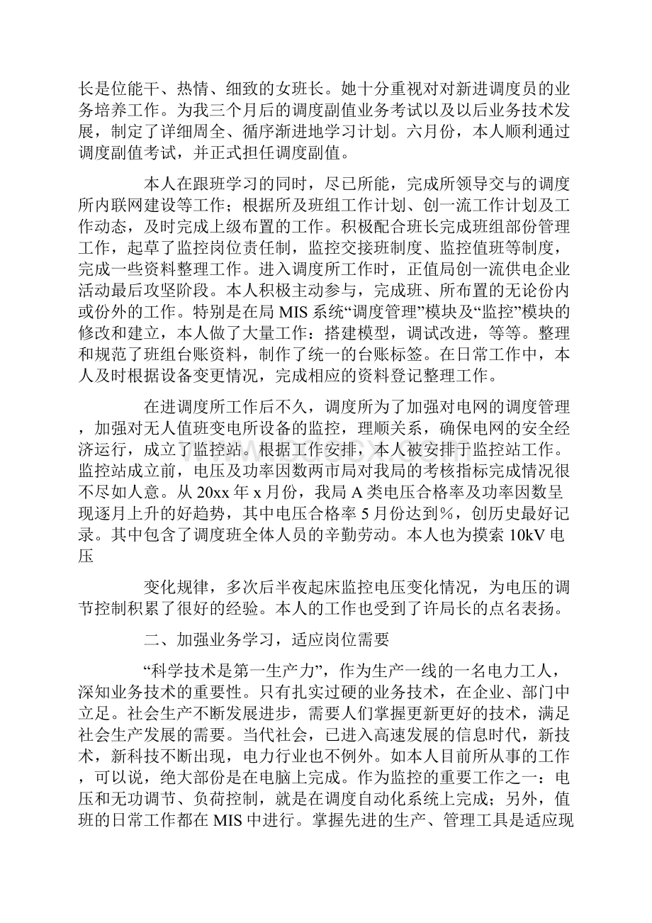 调度员个人学习总结.docx_第3页