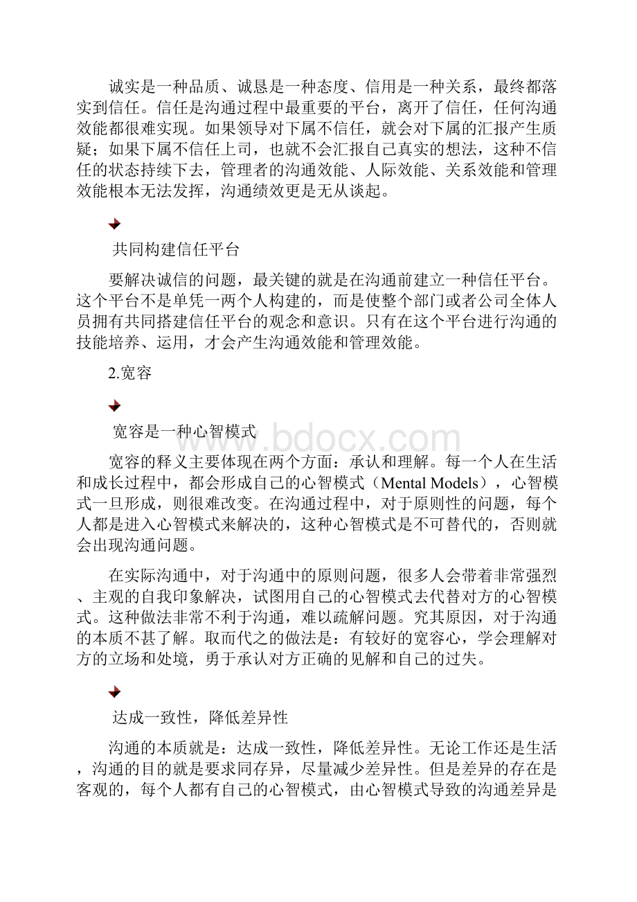 六大沟通技巧电子教案.docx_第2页