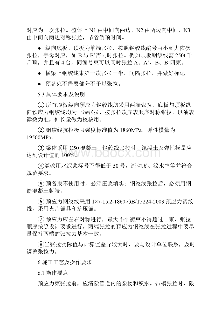 预应力钢绞线张拉技术交底概要.docx_第3页