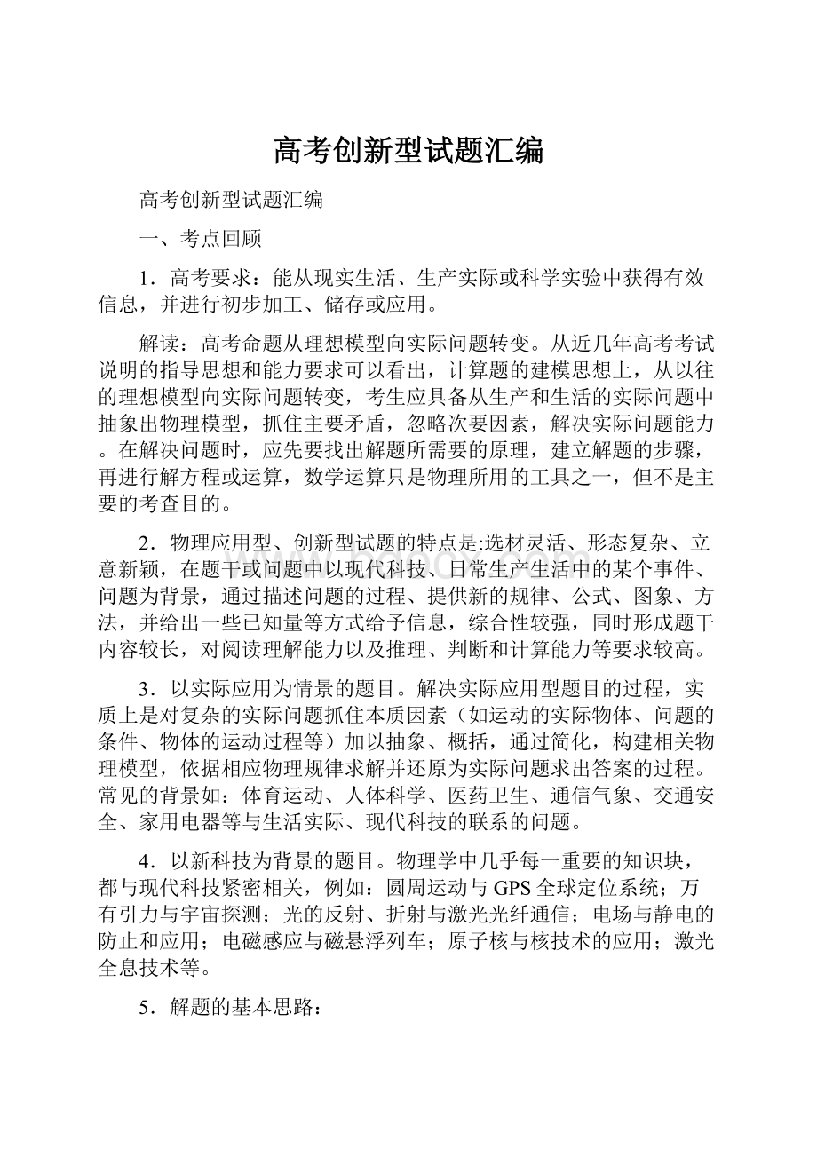 高考创新型试题汇编.docx