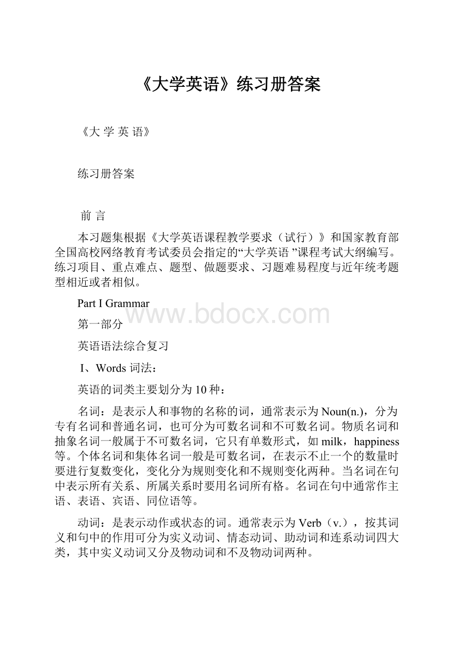 《大学英语》练习册答案.docx