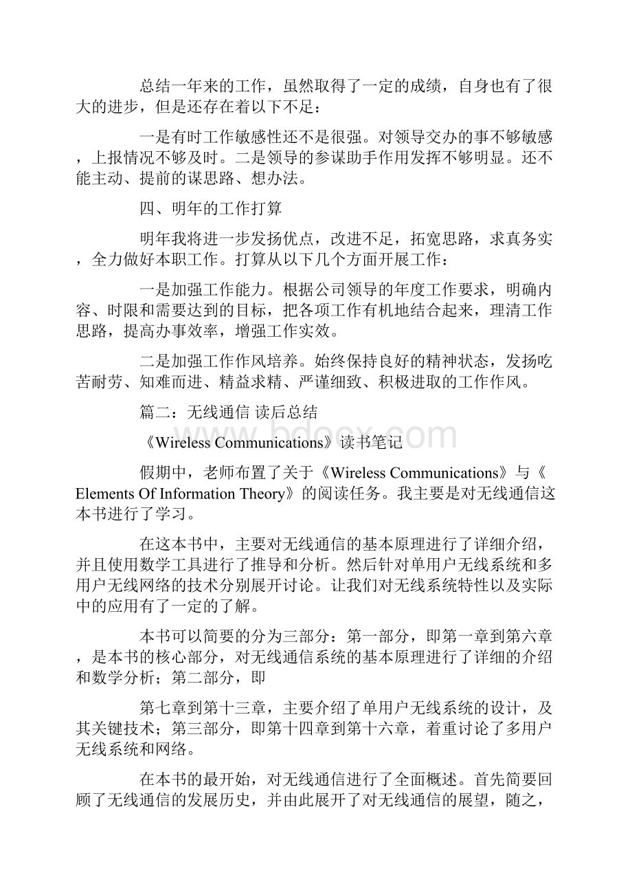 无线通信专业技术总结.docx_第2页