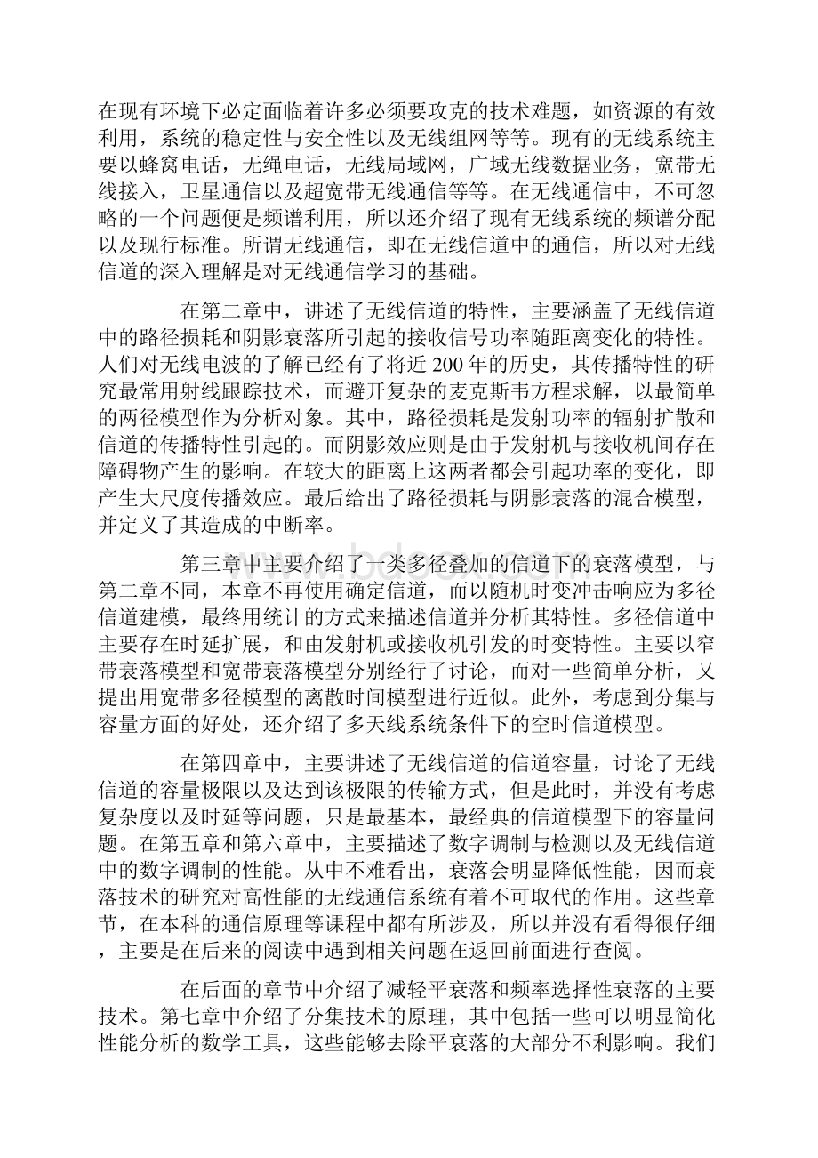 无线通信专业技术总结.docx_第3页