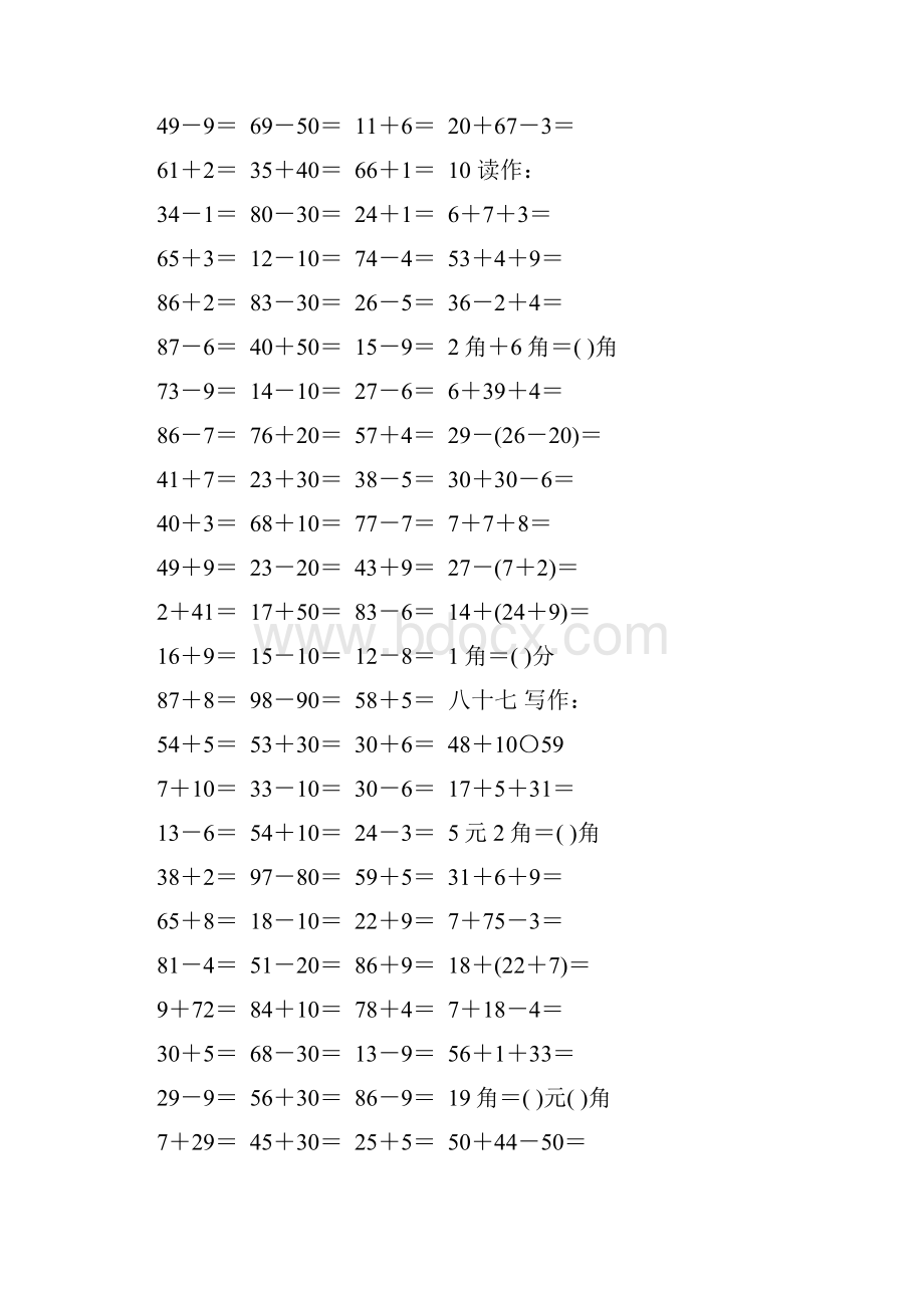 人教版一年级数学下册期末口算练习题大全52.docx_第2页