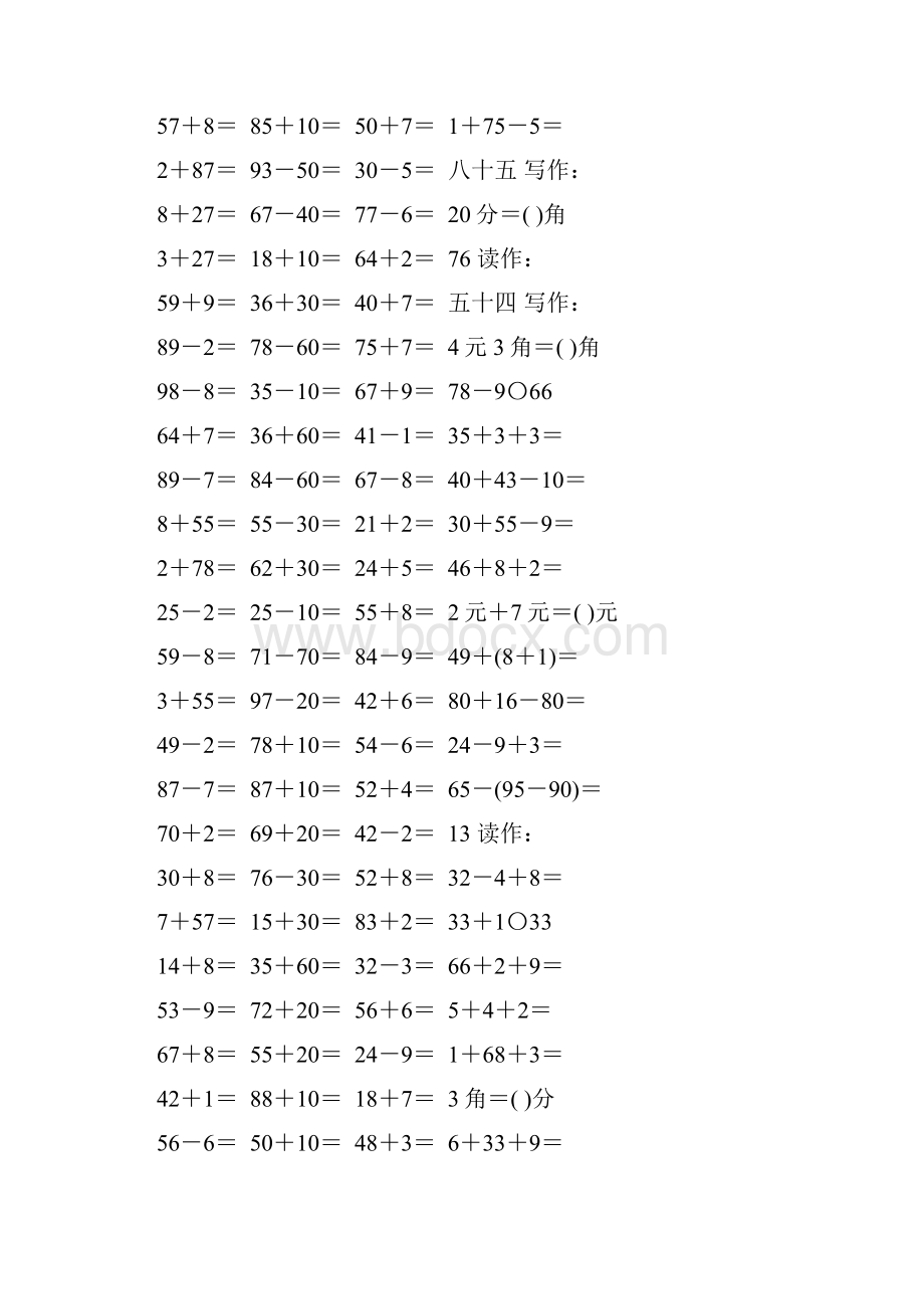 人教版一年级数学下册期末口算练习题大全52.docx_第3页