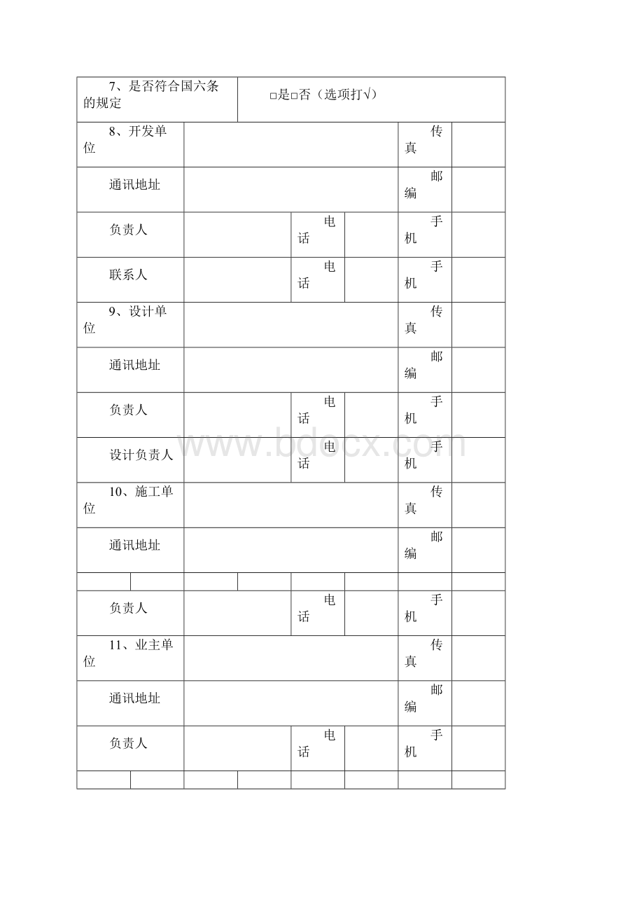 绿色建筑申报表.docx_第2页